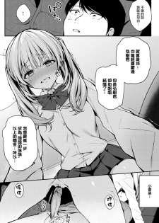 [G-wara] Complex (COMIC BAVEL 2020-10) [Chinese] [無邪気漢化組] [Digital] - page 13