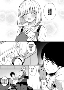 [G-wara] Complex (COMIC BAVEL 2020-10) [Chinese] [無邪気漢化組] [Digital] - page 11