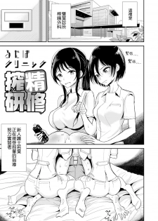 [Dhibi] Futaba Clinic Sakusei Kenshuu (Anata ga Toroke Ochiru made) [Chinese] [沒有漢化] [Digital] - page 2