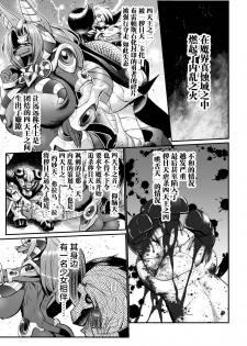 [Mou] Sekkan Fuuin ~Enbi na Sekizou ni Otosareshi Yuusha Ichizoku~ Ch. 3 [Chinese] [不咕鸟汉化组] - page 3