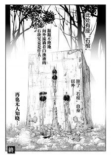 [Mou] Sekkan Fuuin ~Enbi na Sekizou ni Otosareshi Yuusha Ichizoku~ Ch. 3 [Chinese] [不咕鸟汉化组] - page 34