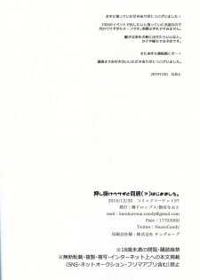 (C97) [Tsubaki Drops (Amemiya Naoto)] Oshikake Usagi to Doukyo(?) Hajimemashita. - page 25