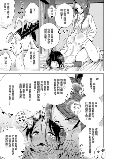 [Dhibi] Anata ga Toroke Ochiru made [Chinese] [沒有漢化] [Digital] - page 20