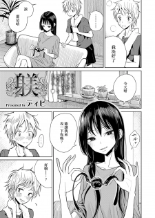 [Dhibi] Anata ga Toroke Ochiru made [Chinese] [沒有漢化] [Digital] - page 28