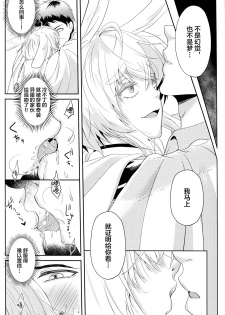 (C97) [Tsubaki Drops (Amemiya Naoto)] Oshikake Usagi to Doukyo(?) Hajimemashita. [Chinese] [迷幻仙域×新桥月白日语社] - page 4