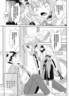 (C97) [Tsubaki Drops (Amemiya Naoto)] Oshikake Usagi to Doukyo(?) Hajimemashita. [Chinese] [迷幻仙域×新桥月白日语社] - page 24