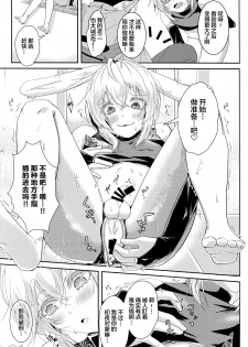 (C97) [Tsubaki Drops (Amemiya Naoto)] Oshikake Usagi to Doukyo(?) Hajimemashita. [Chinese] [迷幻仙域×新桥月白日语社] - page 10