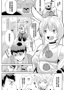 (C97) [Tsubaki Drops (Amemiya Naoto)] Oshikake Usagi to Doukyo(?) Hajimemashita. [Chinese] [迷幻仙域×新桥月白日语社] - page 3