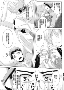 (C97) [Tsubaki Drops (Amemiya Naoto)] Oshikake Usagi to Doukyo(?) Hajimemashita. [Chinese] [迷幻仙域×新桥月白日语社] - page 8