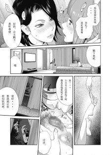 【Kotoyoshi Yumisuke】乳虐のルドベキア Act.1 [百合控勿点个人汉化] - page 5