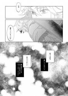 [Hologram (Oyu)] Ghost in a dream (Fate/Grand Order) [Digital] - page 42