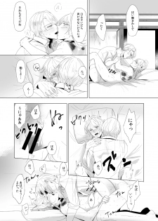 [Igiri (Rutsu)] ON THE BED (Touken Ranbu) [Digital] - page 17