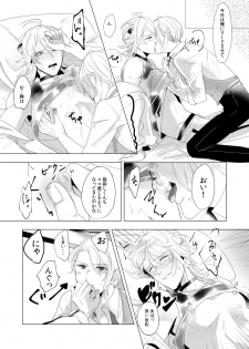 [Igiri (Rutsu)] ON THE BED (Touken Ranbu) [Digital] - page 11