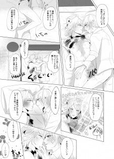 [Igiri (Rutsu)] ON THE BED (Touken Ranbu) [Digital] - page 20