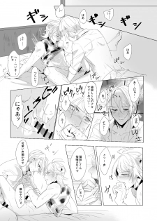 [Igiri (Rutsu)] ON THE BED (Touken Ranbu) [Digital] - page 16