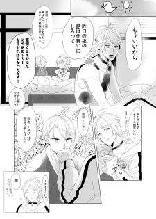 [Igiri (Rutsu)] ON THE BED (Touken Ranbu) [Digital] - page 8