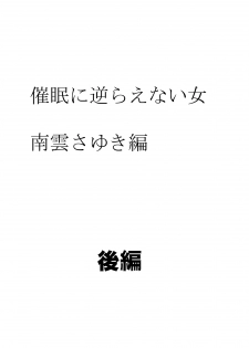 [Crimson] Saimin ni Sakaraenai Onna Nagumo Sayuki Hen - page 34