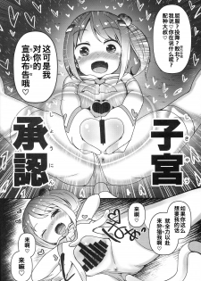 (C94) [Menteisho (Menteiyakuna)] Shikyuu Shounin Mesugakis [Chinese] - page 31