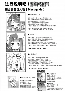 (C94) [Menteisho (Menteiyakuna)] Shikyuu Shounin Mesugakis [Chinese] - page 5