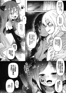 (C94) [Menteisho (Menteiyakuna)] Shikyuu Shounin Mesugakis [Chinese] - page 37