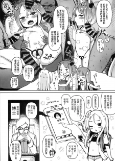 (C94) [Menteisho (Menteiyakuna)] Shikyuu Shounin Mesugakis [Chinese] - page 9