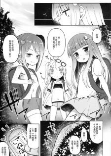 (C94) [Menteisho (Menteiyakuna)] Shikyuu Shounin Mesugakis [Chinese] - page 12