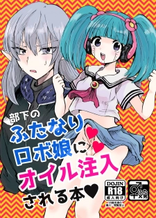 [ebiten (しよ)] 部下のふたなりロボ娘にオイル注入される本 (Hunter x Hunter) [Digital] - page 1