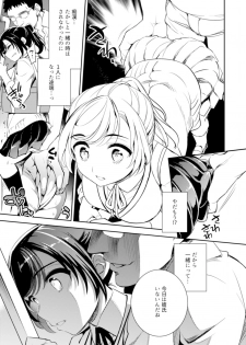 [Crazy9 (Ichitaka)] C9-41 Sayuri - Kareshi to Hatsu H Mokuzen ni Chikan ni NTR-reta Shoujo [Digital] - page 7