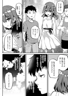 [Shimajiya (Shimaji)] Otona ni wa kanawanai [Digital] - page 5