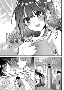 [Shimajiya (Shimaji)] Otona ni wa kanawanai [Digital] - page 6