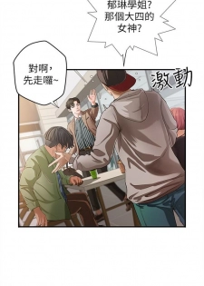[週一] [肉味果實 & 金文圖] 御姐的實戰教學 1-24 官方中文（連載中） - page 3