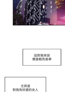 [週一] [肉味果實 & 金文圖] 御姐的實戰教學 1-24 官方中文（連載中） - page 4