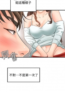 [週一] [肉味果實 & 金文圖] 御姐的實戰教學 1-24 官方中文（連載中） - page 44