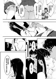 [Nise] Koisuru Koi-chan to Sensei no Ikenai Kankei!? | 陷入恋爱的小恋与老师的禁断关系⁉ (COMIC AOHA 2020 Aki) [Chinese] [暴碧汉化组] [Digital] - page 17