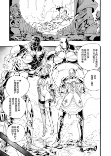 [Nippa Takahide] Kimeseku Oujo to Kowasareta Kishidan - The Princess and the Broken Order [Chinese] [不可视汉化] - page 8