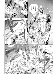 [Nippa Takahide] Kimeseku Oujo to Kowasareta Kishidan - The Princess and the Broken Order [Chinese] [不可视汉化] - page 7