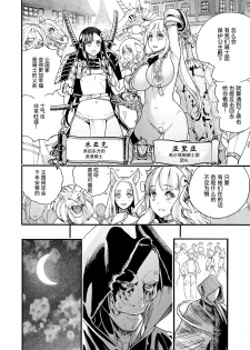[Nippa Takahide] Kimeseku Oujo to Kowasareta Kishidan - The Princess and the Broken Order [Chinese] [不可视汉化] - page 5