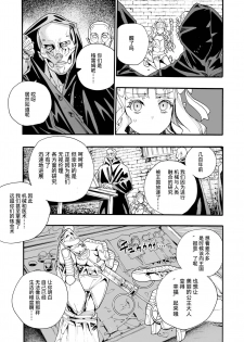 [Nippa Takahide] Kimeseku Oujo to Kowasareta Kishidan - The Princess and the Broken Order [Chinese] [不可视汉化] - page 10