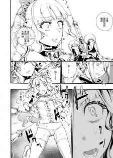 [Nippa Takahide] Kimeseku Oujo to Kowasareta Kishidan - The Princess and the Broken Order [Chinese] [不可视汉化] - page 11
