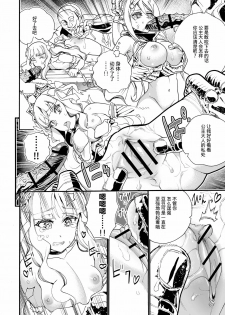 [Nippa Takahide] Kimeseku Oujo to Kowasareta Kishidan - The Princess and the Broken Order [Chinese] [不可视汉化] - page 15