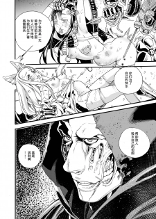 [Nippa Takahide] Kimeseku Oujo to Kowasareta Kishidan - The Princess and the Broken Order [Chinese] [不可视汉化] - page 35