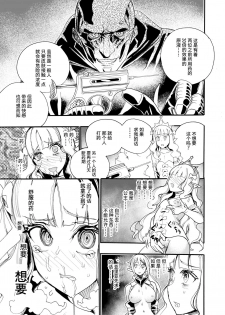 [Nippa Takahide] Kimeseku Oujo to Kowasareta Kishidan - The Princess and the Broken Order [Chinese] [不可视汉化] - page 24