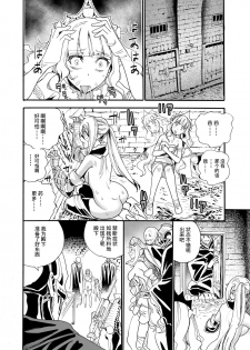 [Nippa Takahide] Kimeseku Oujo to Kowasareta Kishidan - The Princess and the Broken Order [Chinese] [不可视汉化] - page 23
