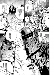 [Nippa Takahide] Kimeseku Oujo to Kowasareta Kishidan - The Princess and the Broken Order [Chinese] [不可视汉化] - page 14
