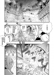 [Nippa Takahide] Kimeseku Oujo to Kowasareta Kishidan - The Princess and the Broken Order [Chinese] [不可视汉化] - page 6
