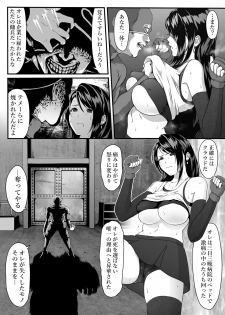 [Dancing Boin (Hitofuu Main)] Tifa o Stop de Omocha ni Suru Hanashi. (Final Fantasy VII) - page 9