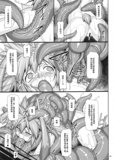 (C92) [AERIAL RAVE (Jacky)] Seraphic Gate 4 (Xenogears) [Chinese] [不咕鸟汉化组] - page 25