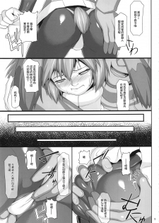 (C92) [AERIAL RAVE (Jacky)] Seraphic Gate 4 (Xenogears) [Chinese] [不咕鸟汉化组] - page 5