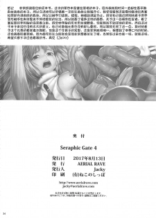 (C92) [AERIAL RAVE (Jacky)] Seraphic Gate 4 (Xenogears) [Chinese] [不咕鸟汉化组] - page 34