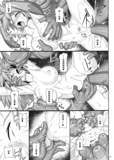 (C92) [AERIAL RAVE (Jacky)] Seraphic Gate 4 (Xenogears) [Chinese] [不咕鸟汉化组] - page 21